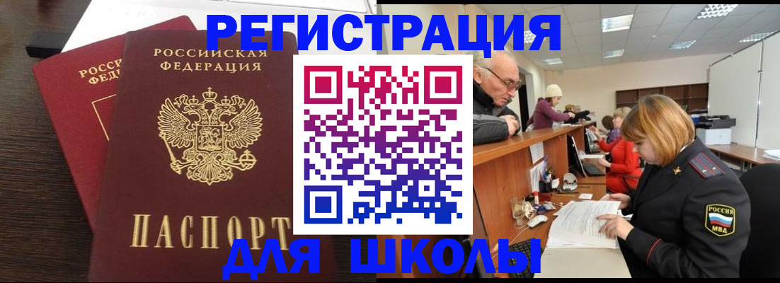 прописка законно в Шилке