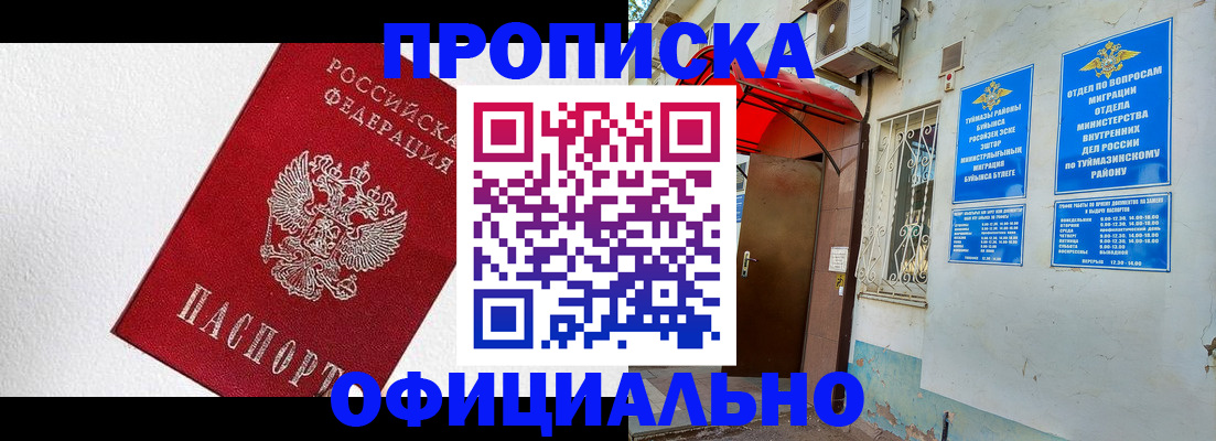 временная регистрация недорого в Шилке