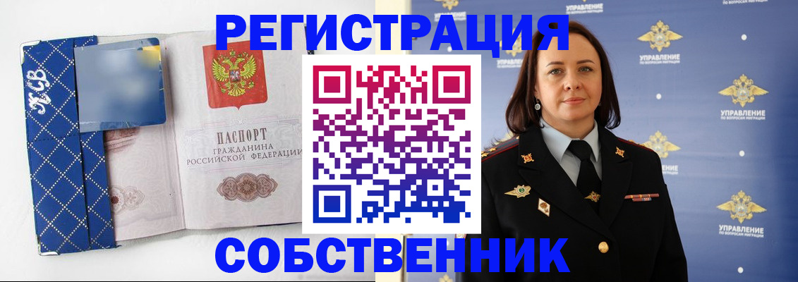 временная регистрация купить в Шилке