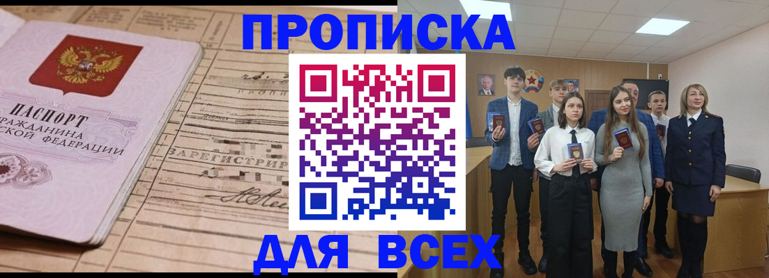 прописка ребенка в Шилке
