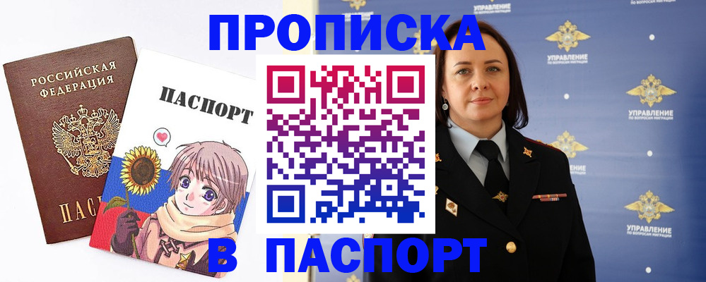 прописка регистрация в Шилке