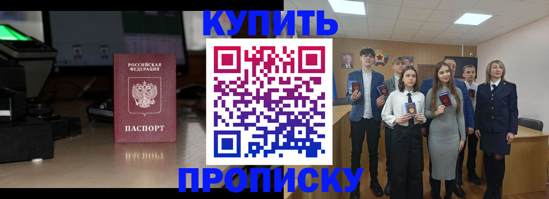 временная регистрация для школы в Шилке